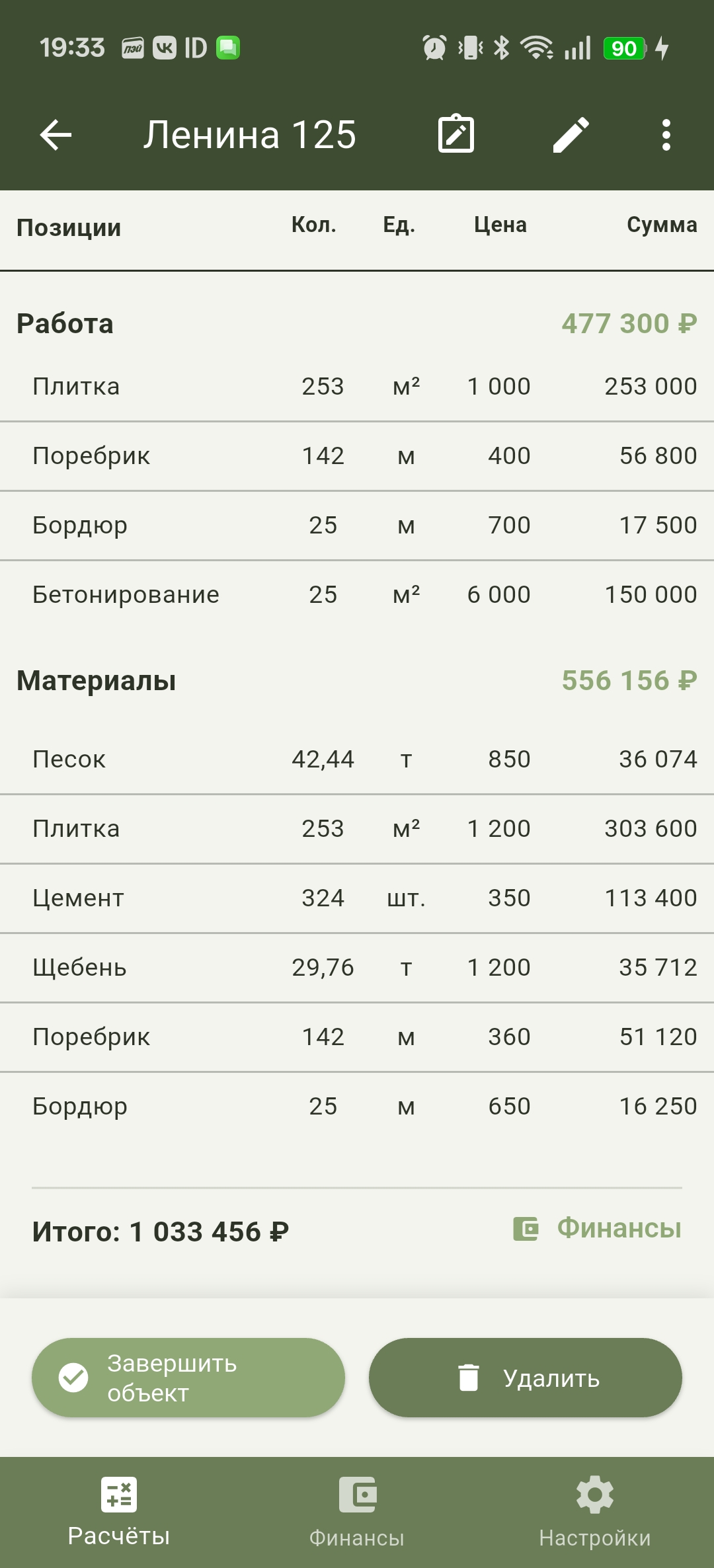Главный экран приложения МастерОбъекта
