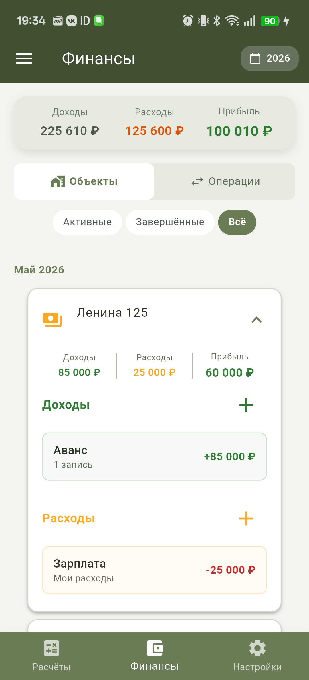 Расчёт материалов в приложении