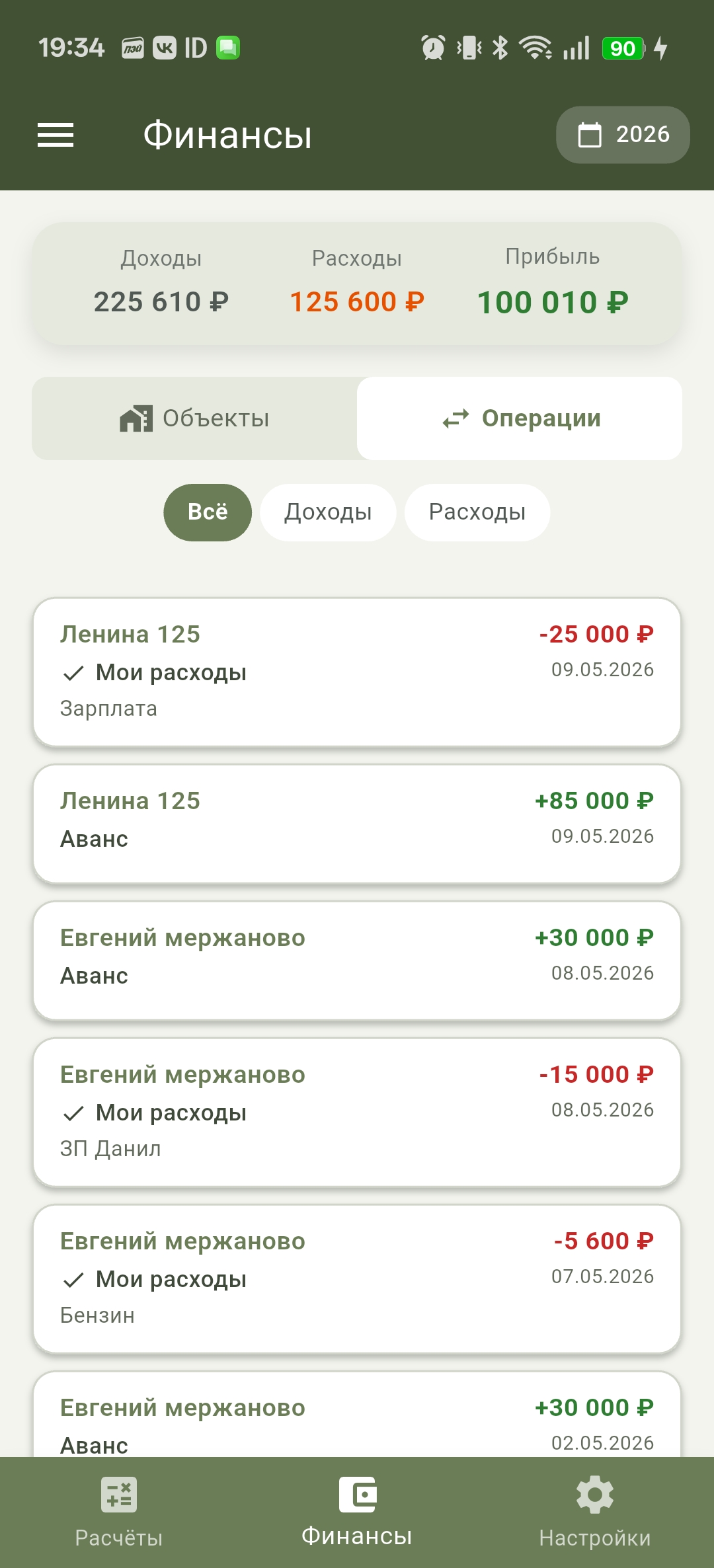 Учёт расходов по объекту